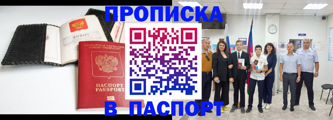 прописка законно в Арсеньеве