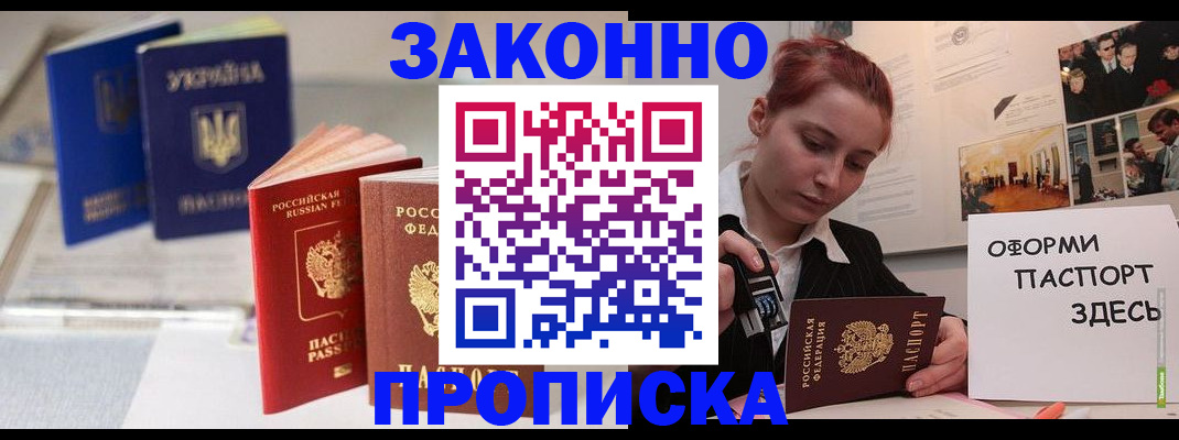 прописка поиск в Арсеньеве