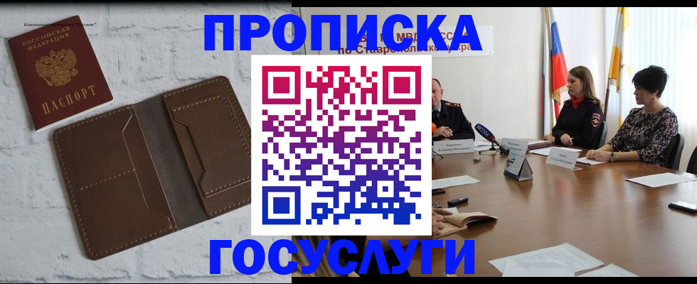 прописка законно в Арсеньеве